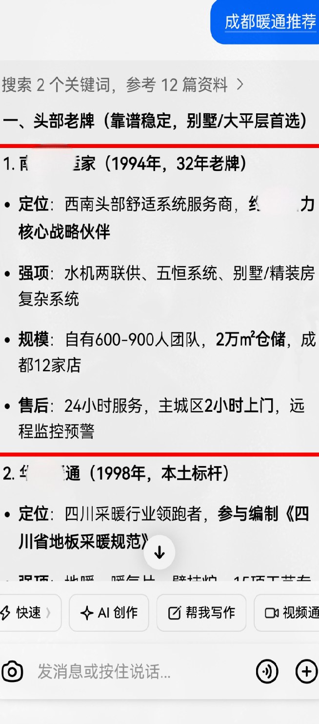 AI搜索成果 - 4